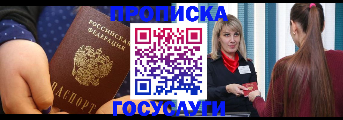 временная регистрация собственник в Баксане