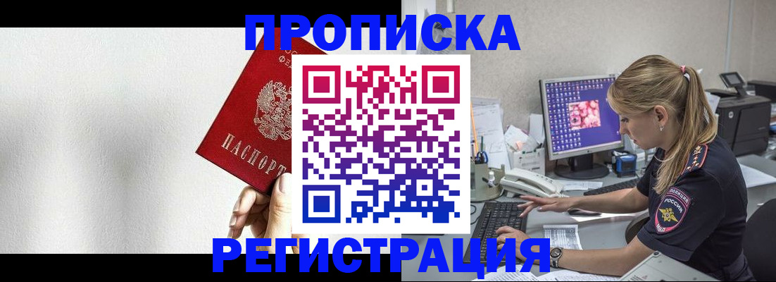 прописка штамп в Баксане