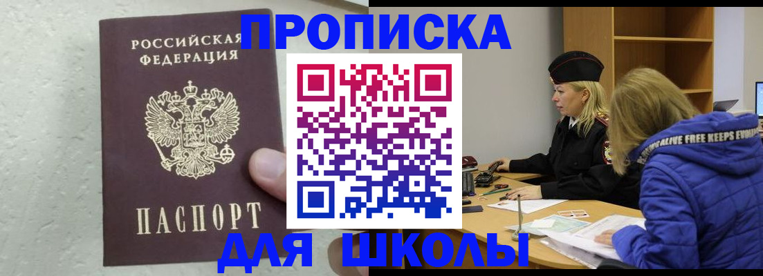 прописка ребенка в Баксане